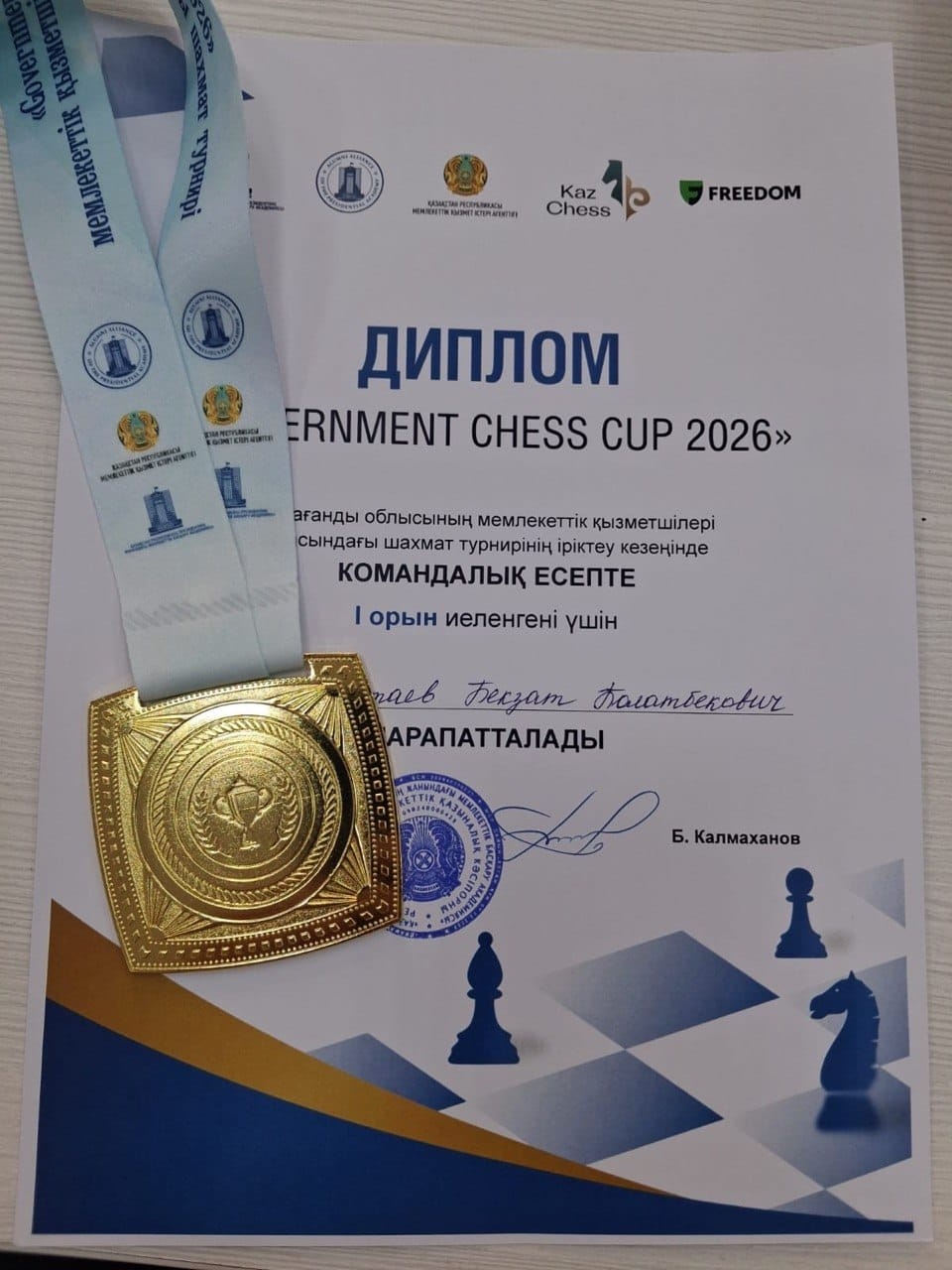 ♟️ СРЕДИ ГОСУДАРСТВЕННЫХ СЛУЖАЩИХ СОСТОЯЛСЯ ШАХМАТНЫЙ ТУРНИР «GOVERNMENT CHESS CUP 2026» 🏆