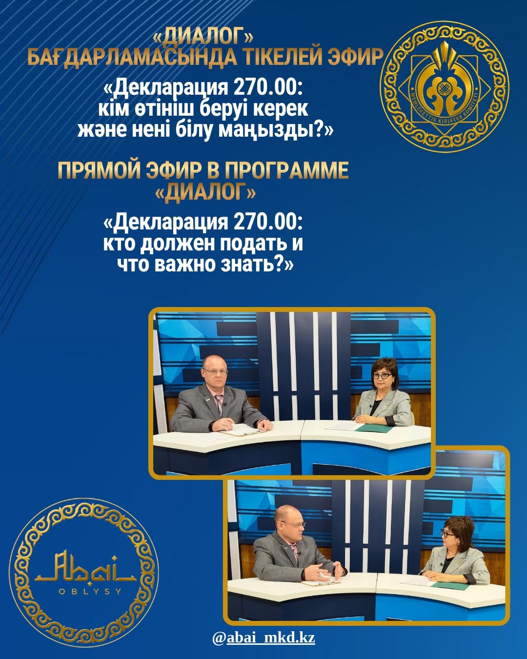 Декларация 270.00: кто и когда должен представить?