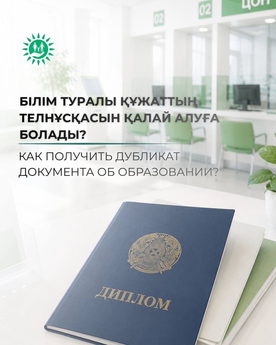 Сегодня расскажем, как получить дубликат документа об образовании