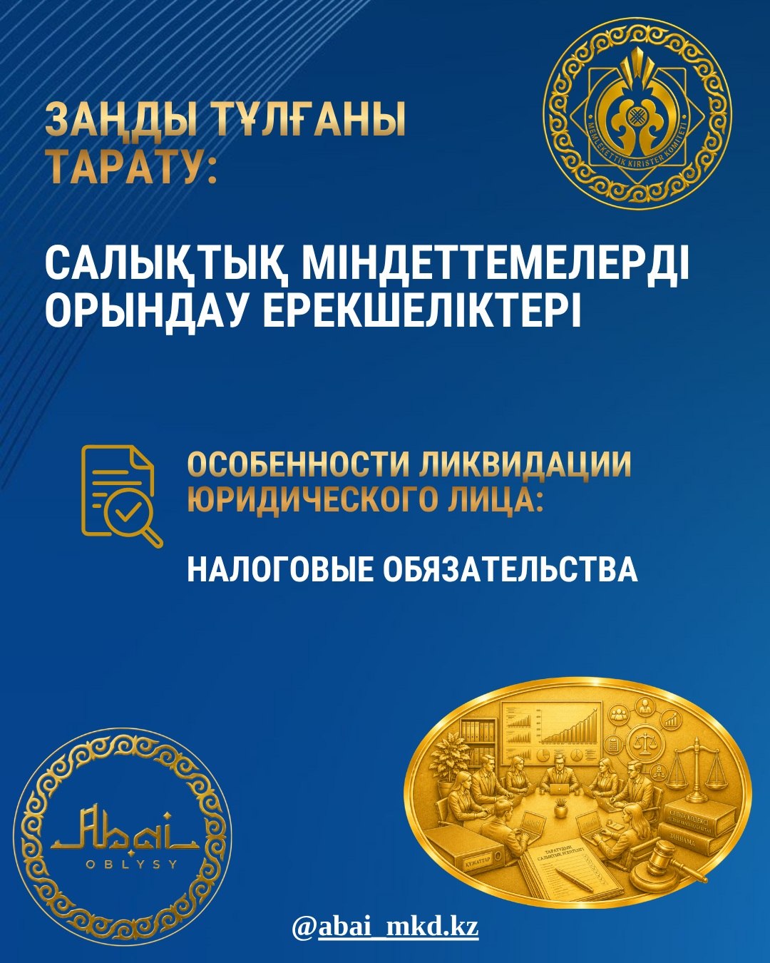 Особенности ликвидации юридического лица: налоговые обязательства