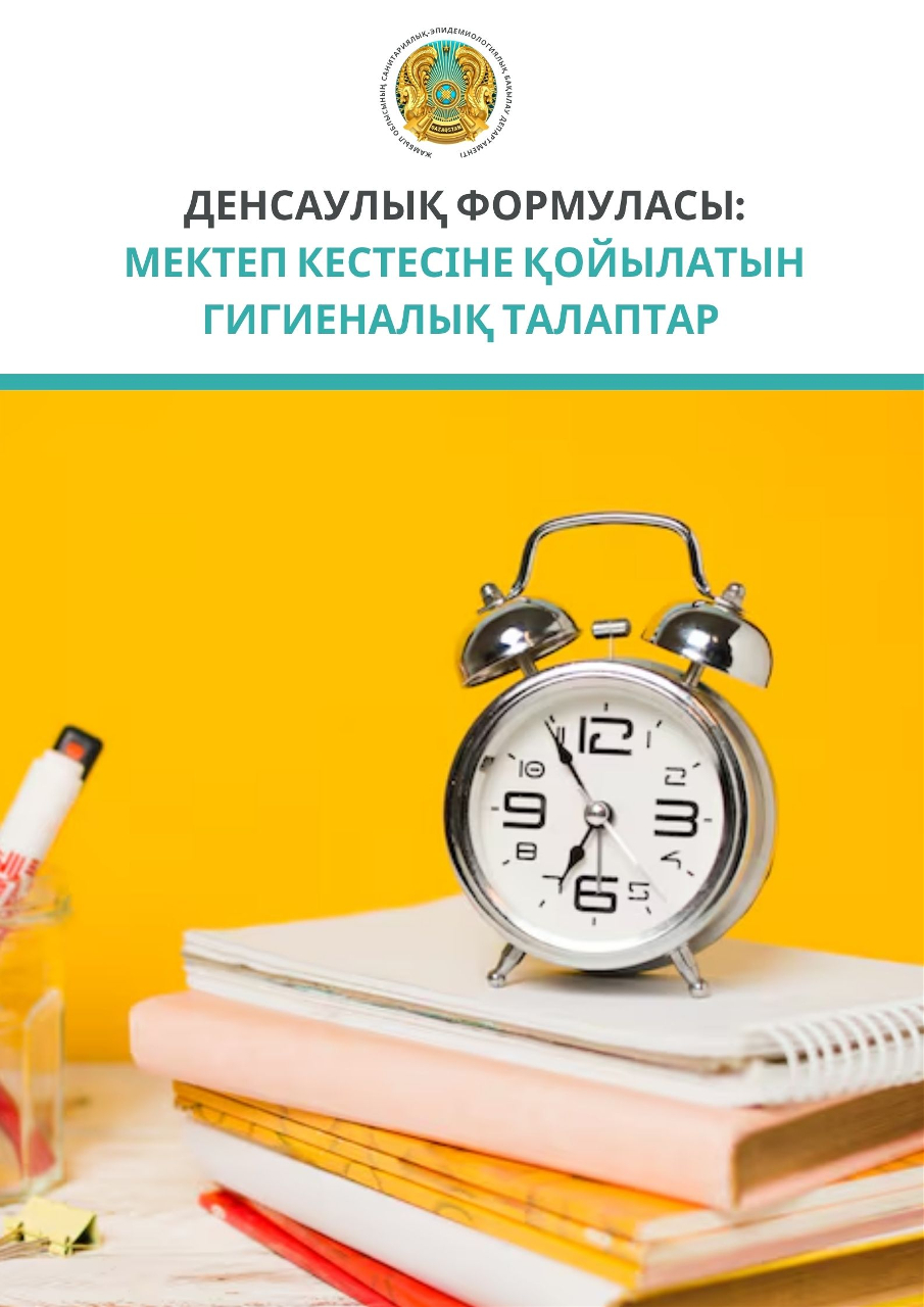 Формула здоровья: гигиенические требования к школьному расписанию