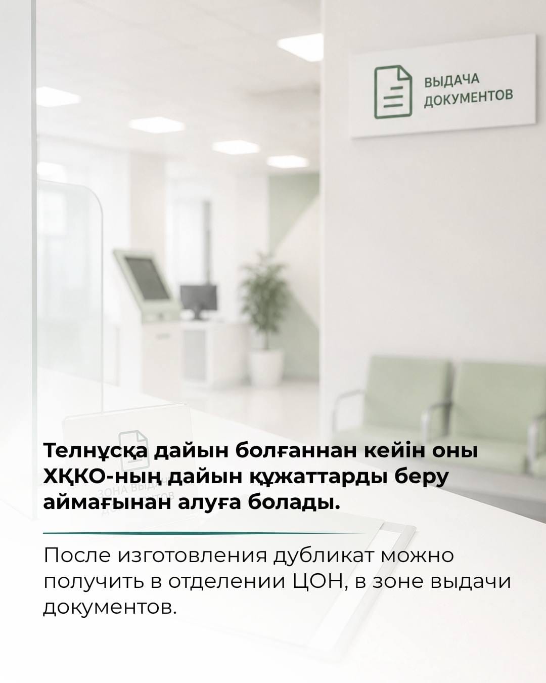 Білім туралы құжаттың телнұсқасын қалай алуға болатынын айтып береміз.