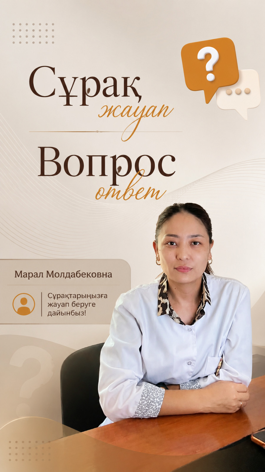 ВОПРОС- ОТВЕТ