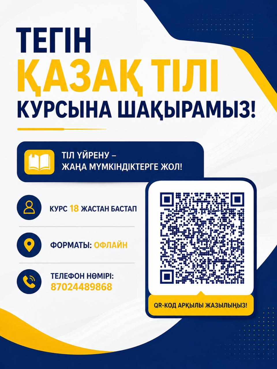 Открыта запись на бесплатные курсы казахского языка