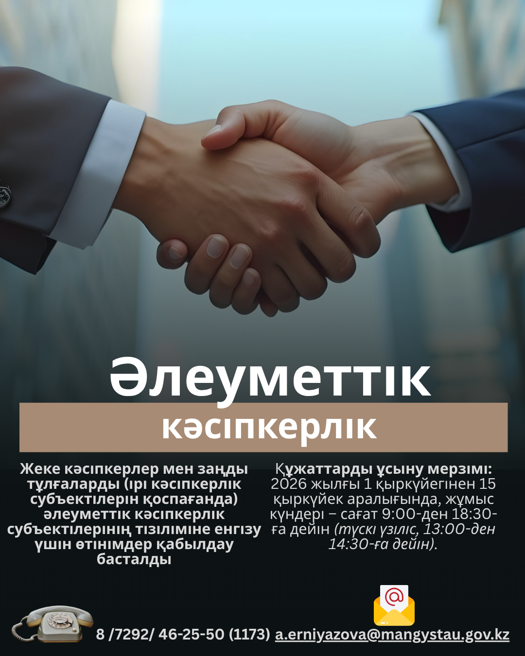 Маңғыстау облысы кәсіпкерлерінің назарына!