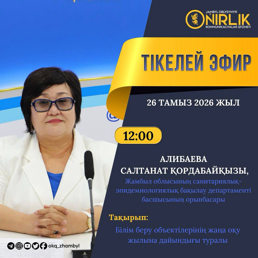 «Білім беру объектілерінің жаңа оқу жылына дайындығы» тақырыбында брифинг өтті