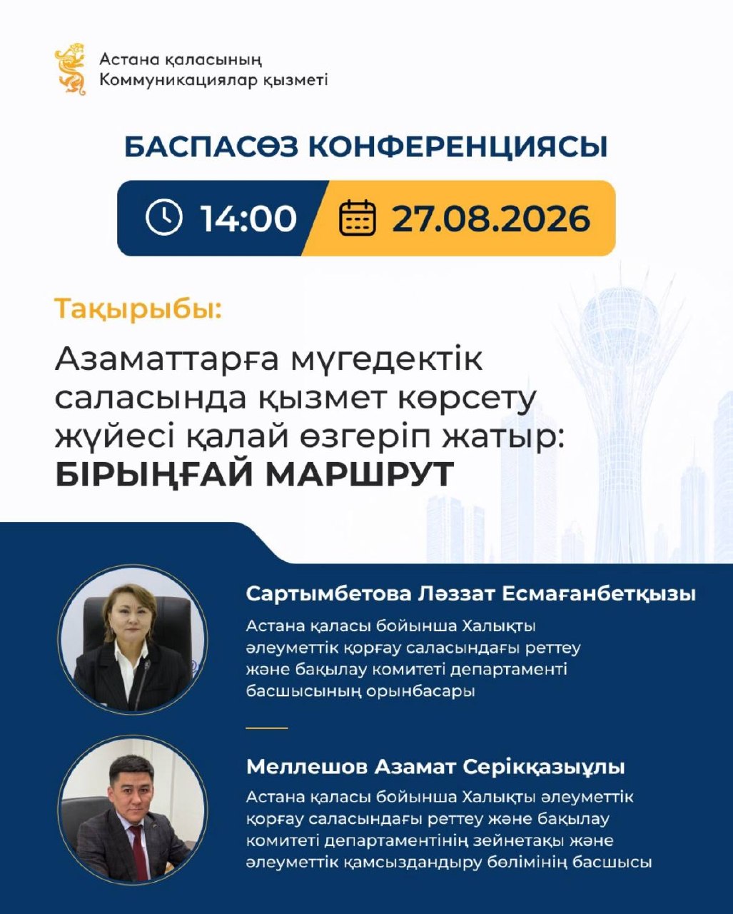 Уважаемые жители столицы!