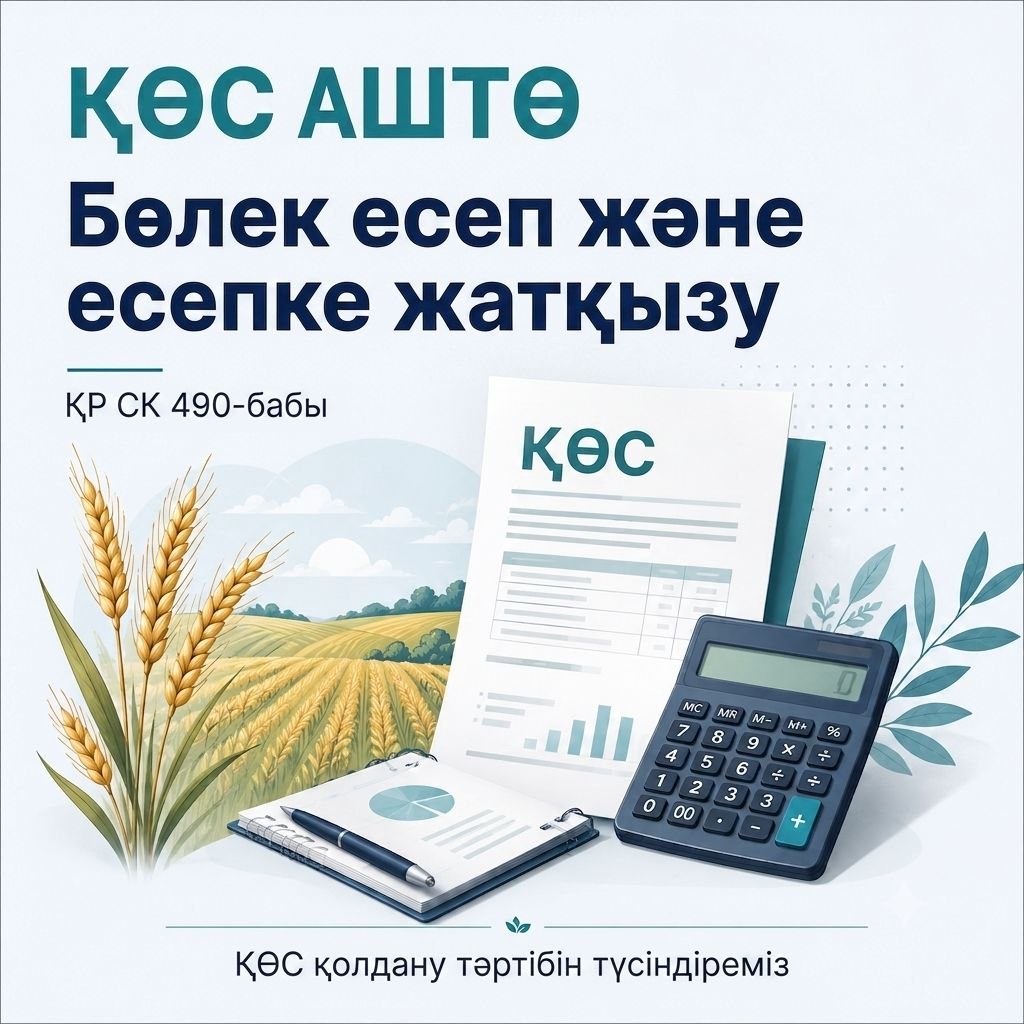 НДС СХТП. Раздельный учет и зачет
