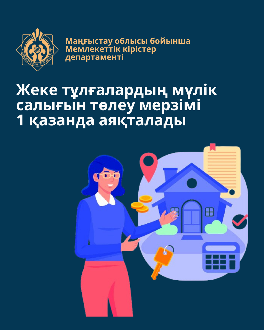 Жеке тұлғалардың мүлік салығын төлеу мерзімі 1 қазанда аяқталады