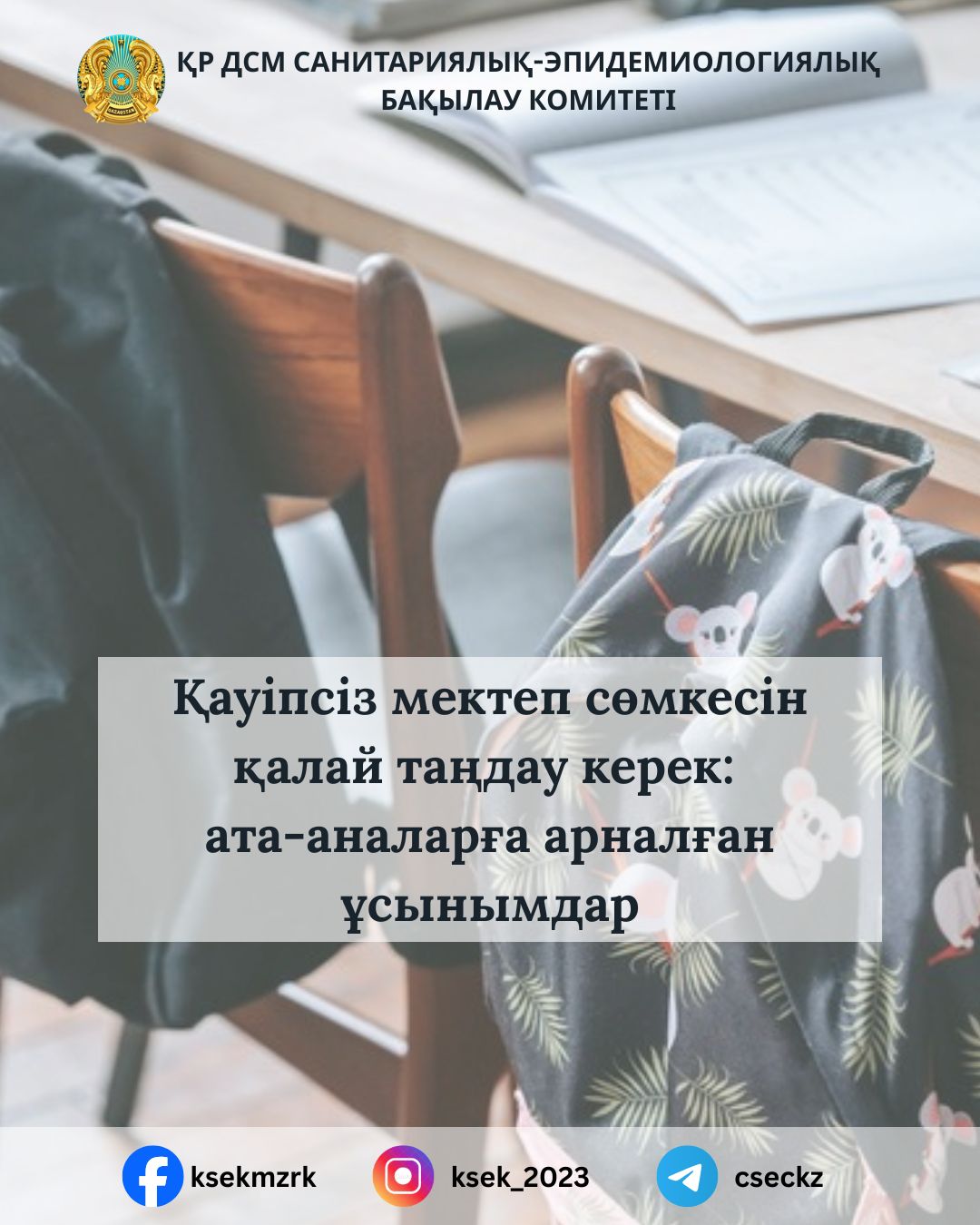 Как выбрать безопасный школьный рюкзак: рекомендации родителям