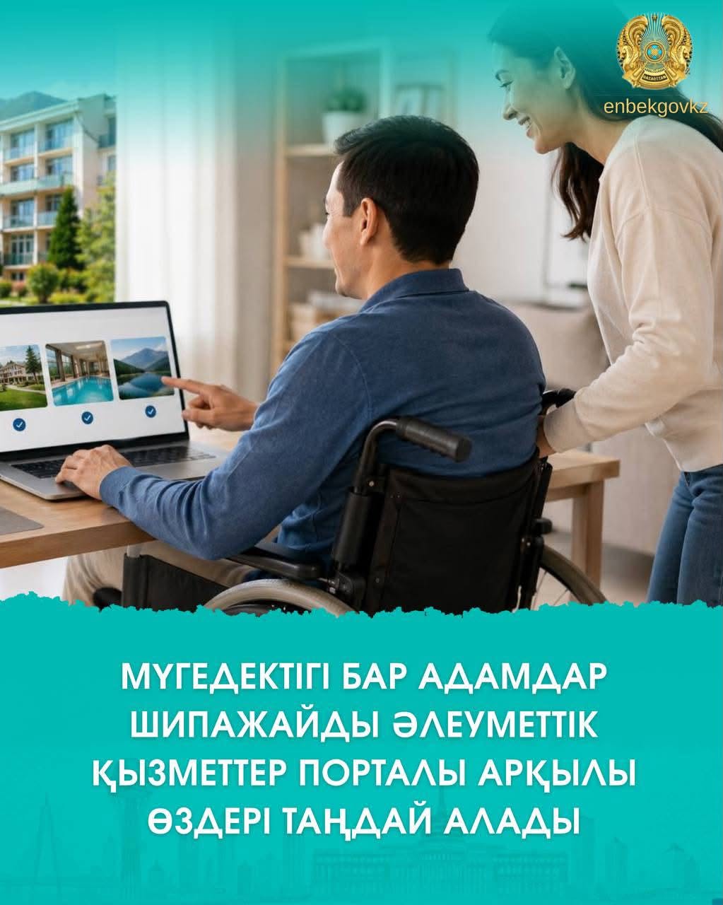 ЛИЦА С ИНВАЛИДНОСТЬЮ МОГУТ САМОСТОЯТЕЛЬНО ВЫБРАТЬ САНАТОРИЙ ЧЕРЕЗ ПОРТАЛ СОЦИАЛЬНЫХ УСЛУГ