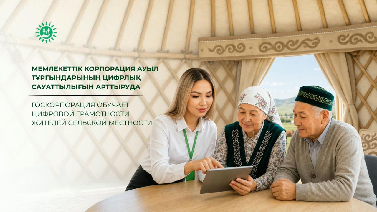 Government Corporation Trains Rural Residents in Digital Literacy