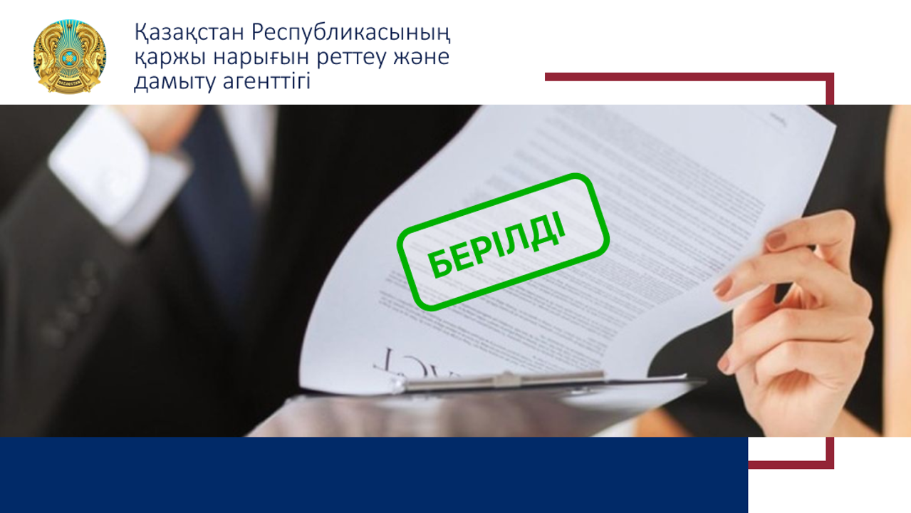 О выдаче лицензии АО «Компания по страхованию жизни BCC Life»