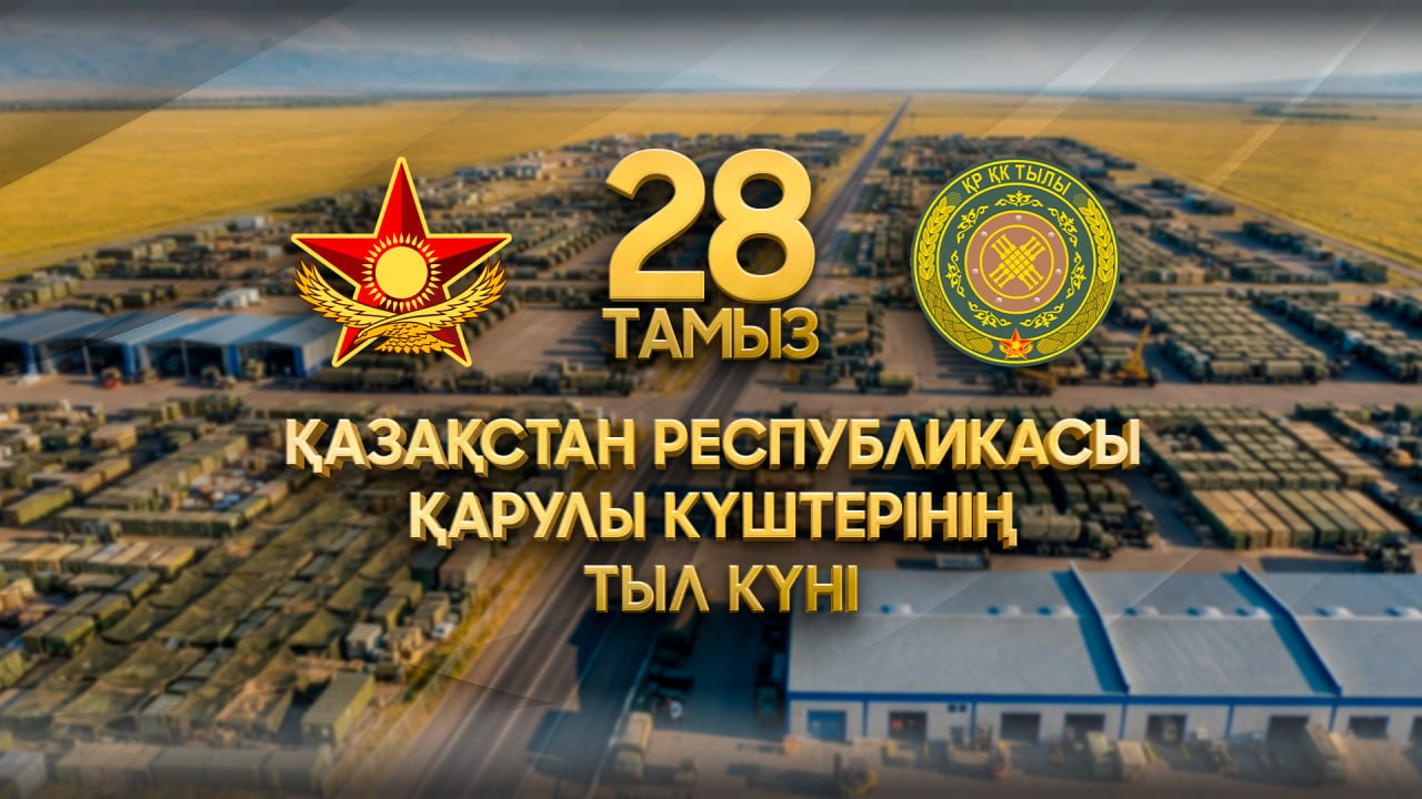 28 августа – День специалистов Тыла Вооруженных сил