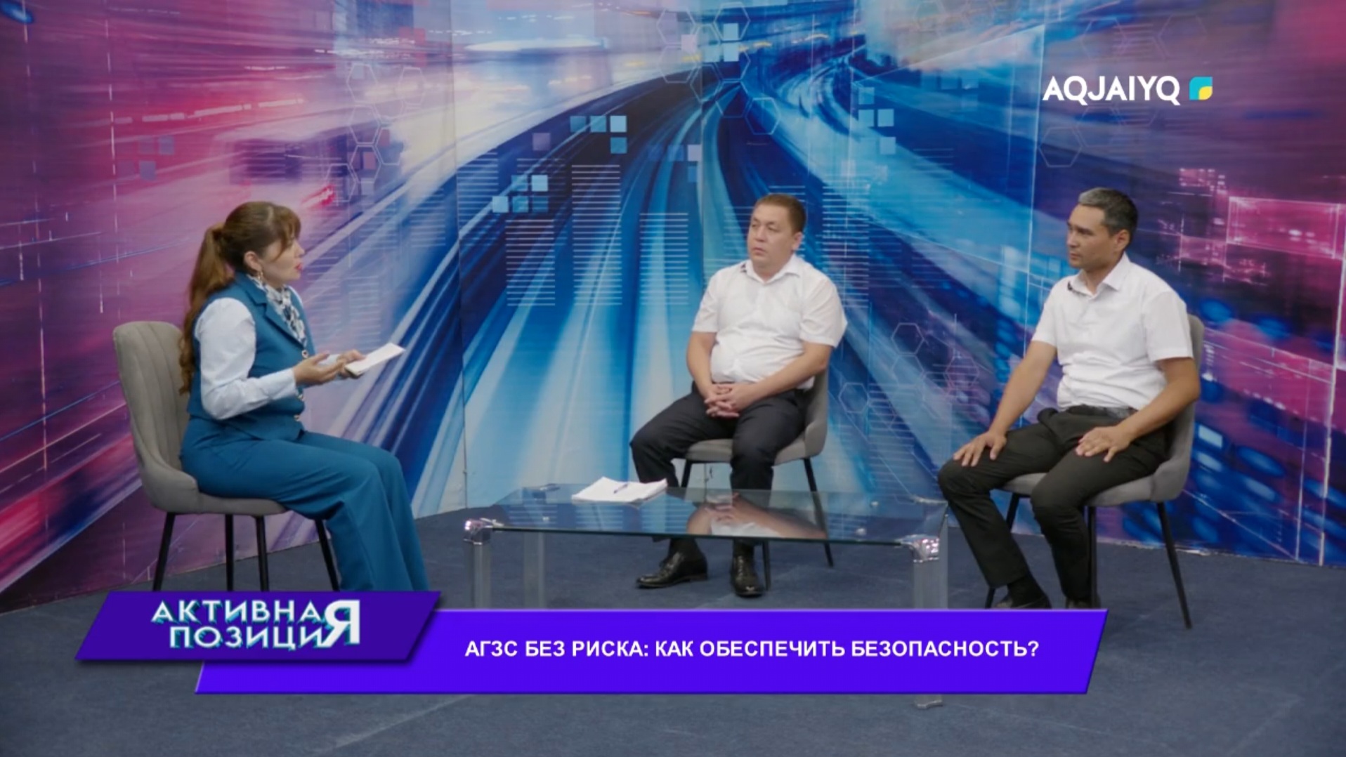 Батыс Қазақстан облысы:  Өнеркәсіптік қауіпсіздік басқармасы: Өңірдегі АҒЗС қауіпсіздігі басты назарда