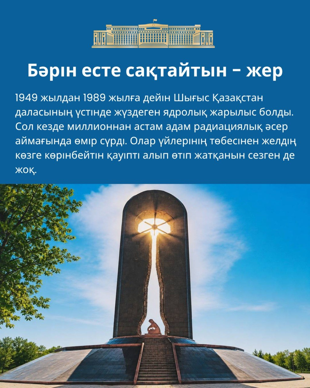 1991 жылғы 29 тамызда Семей ядролық сынақ полигоны жабылды