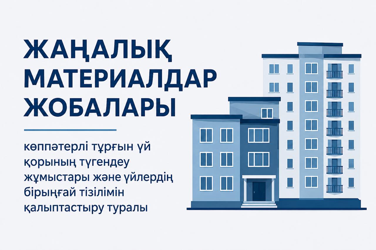 ПРОЕКТЫ НОВОСТНЫХ МАТЕРИАЛОВ об инвентаризации многоквартирного жилищного фонда и формировании единого реестра домов