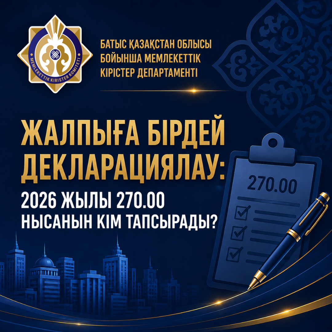 Universal Declaration: Who Must Submit Form 270.00 in 2026?