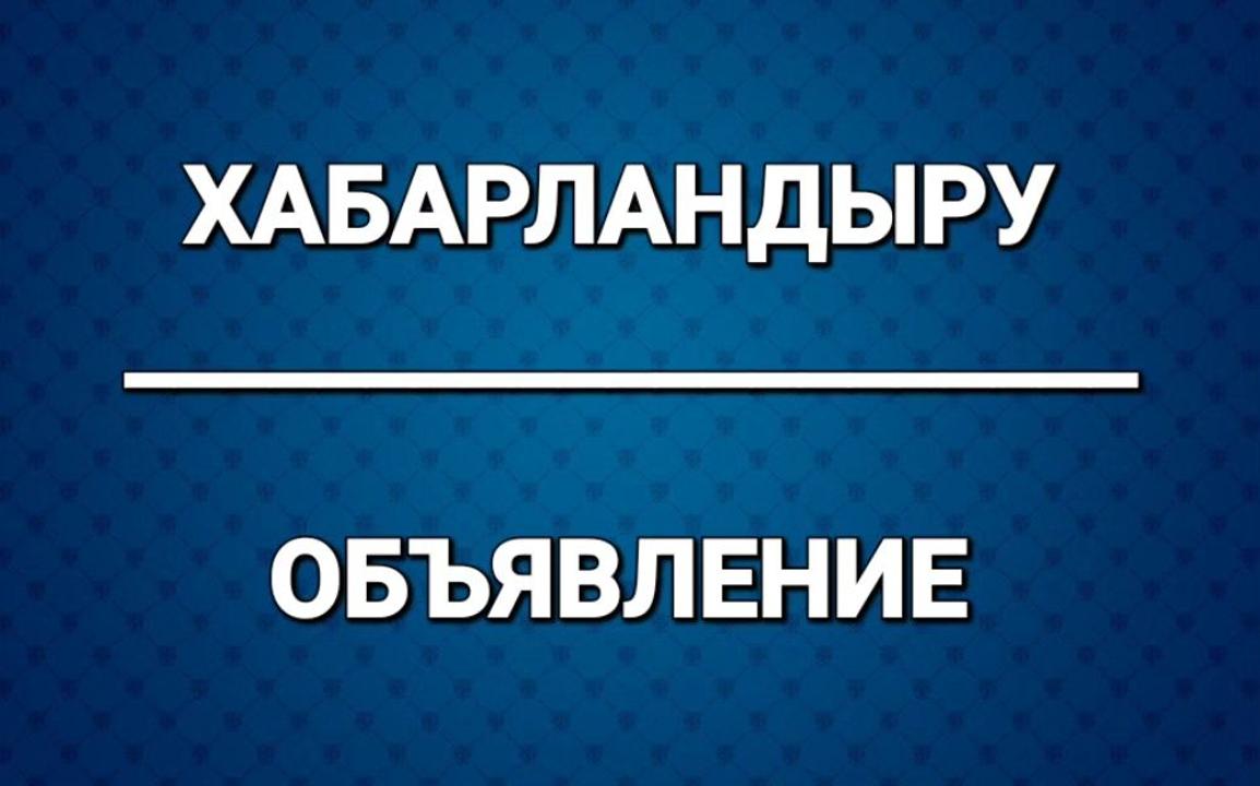 Хабарландыру