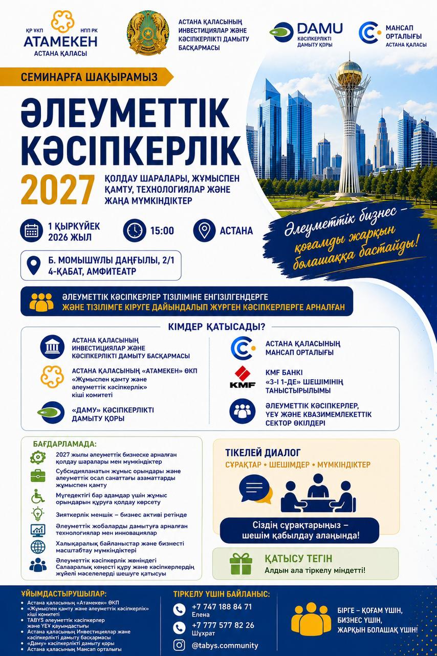 Семинар «Социальное предпринимательство – 2027»