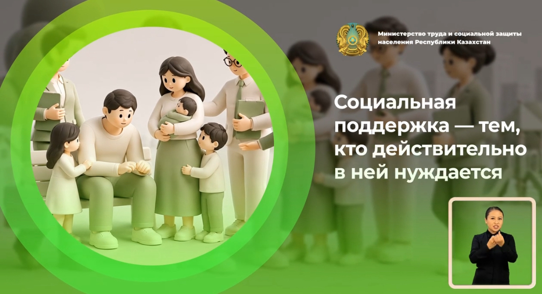 МЕМЛЕКЕТТІК ҚОЛДАУ: КӨМЕК ШЫН МҰҚТАЖ ЖАНДАРҒА БАҒЫТТАЛАДЫ