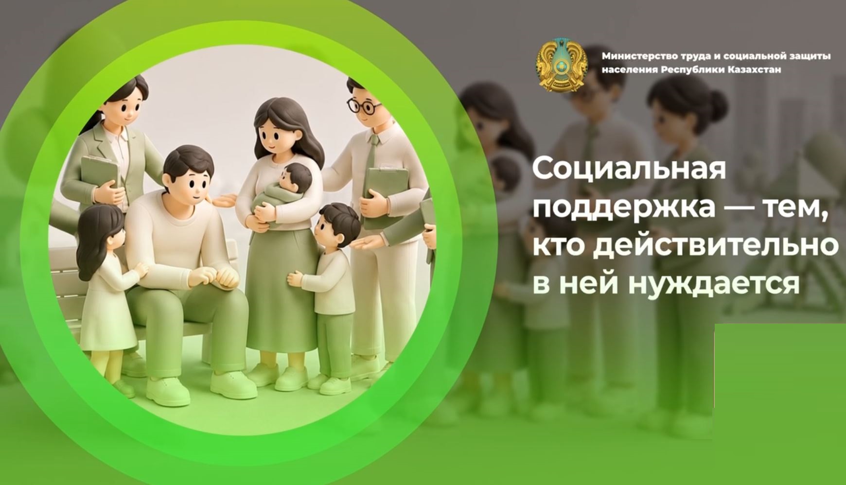 МЕМЛЕКЕТТІК ҚОЛДАУ: КӨМЕК ШЫН МҰҚТАЖ ЖАНДАРҒА БАҒЫТТАЛАДЫ