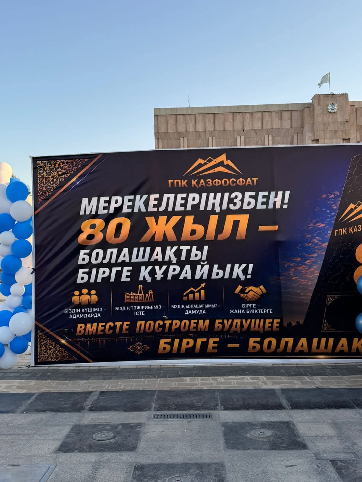 Тау-кен өңдеу кешенінің мерейтойы аталып өтті