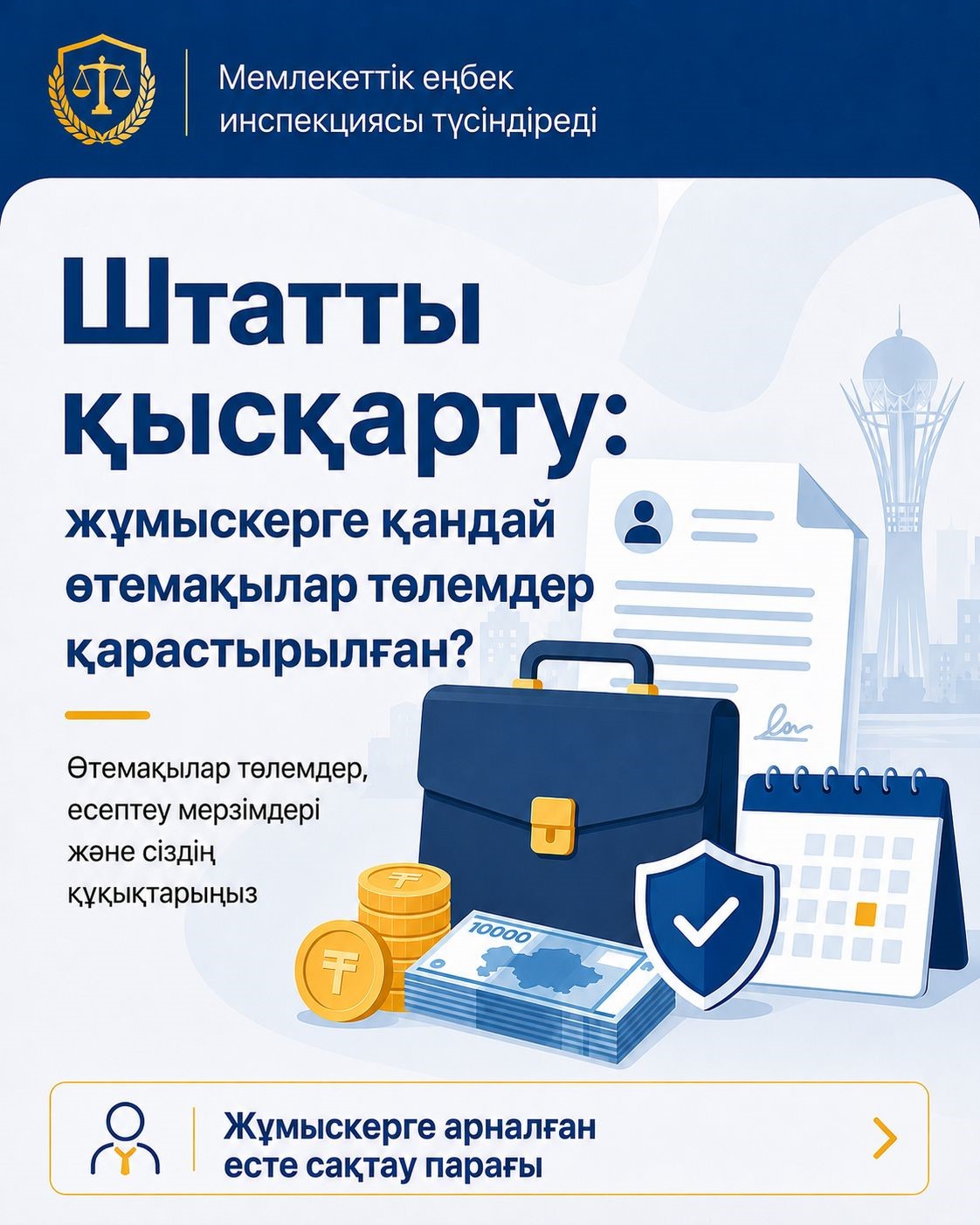 Штаттың қысқаруы: жұмыскерге қандай төлемдер төленеді