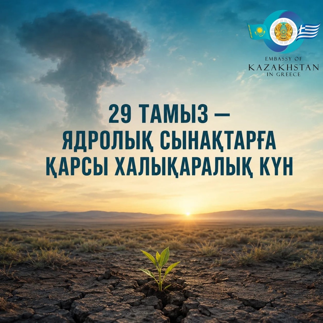 Обращение Президента Казахстана Касым-Жомарта Токаева  по случаю Международного дня действий против ядерных испытаний