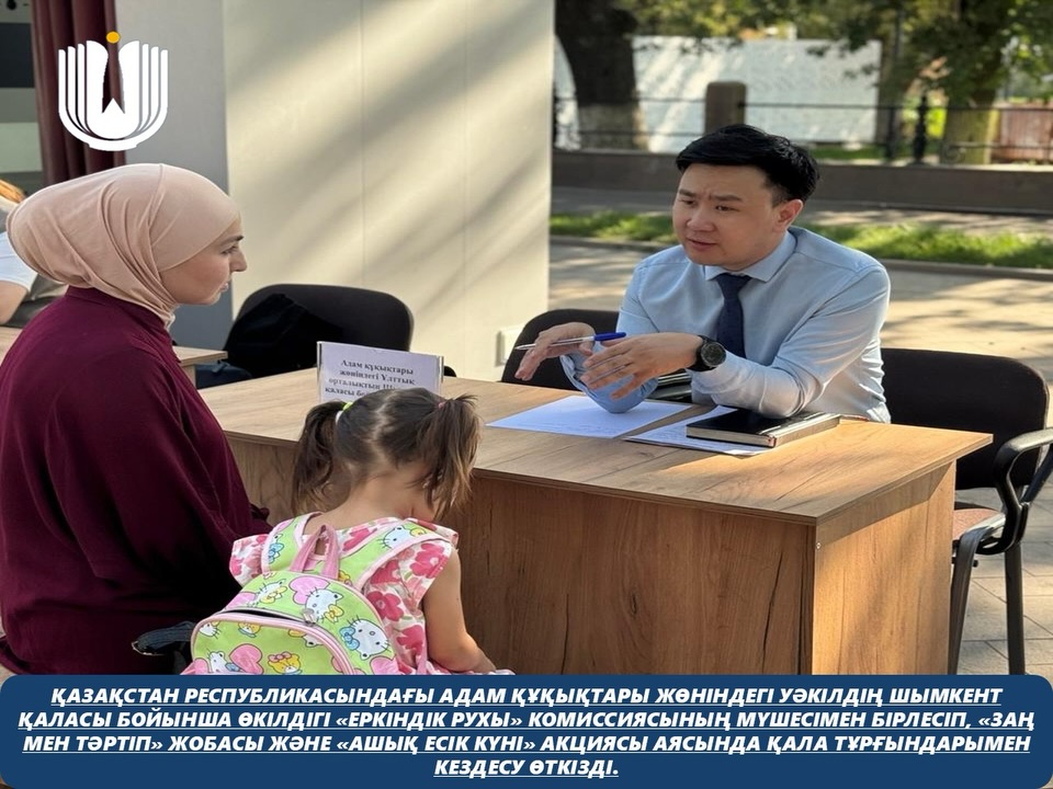 Құқықтық түсіндіру жұмыстары жүргізілді