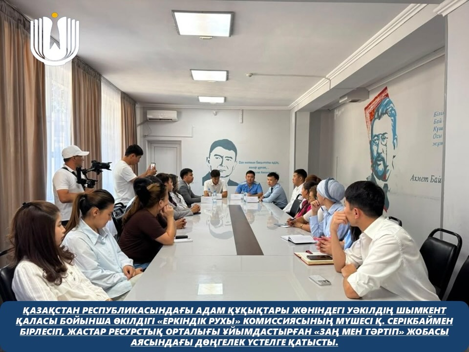 Қазақстан Республикасындағы Адам құқықтары жөніндегі уәкілдің Шымкент қаласы бойынша өкілдігі «Еркіндік рухы» комиссиясының мүшесі Қ. Серікбаймен бірлесіп, Жастар ресурстық орталығы ұйымдастырған «Заң мен тәртіп» жобасы аясындағы дөңгелек үстелге қатысты.