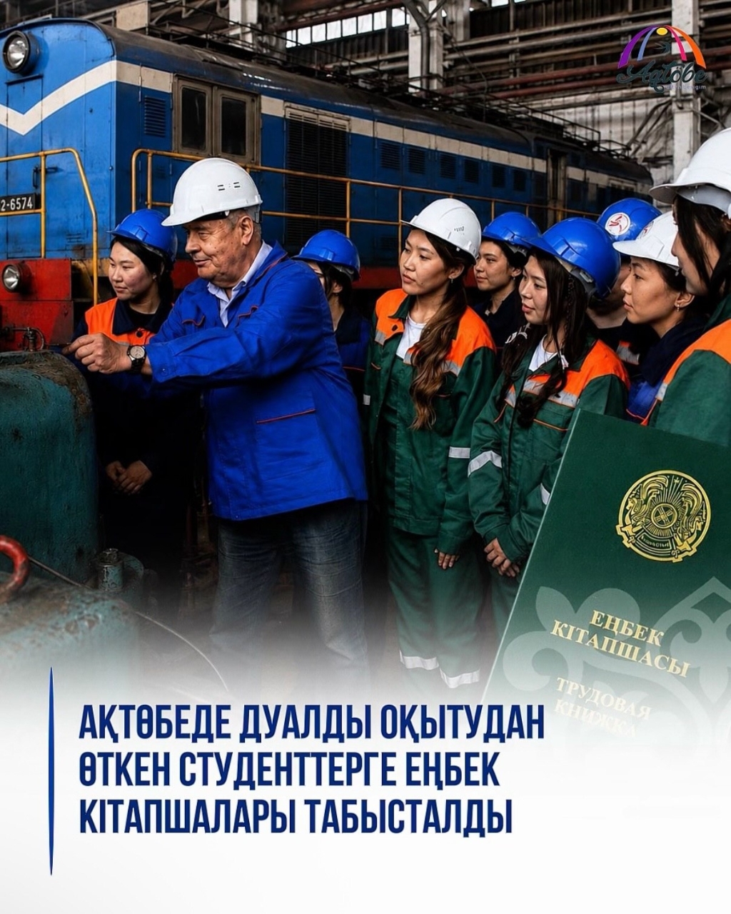 Ақтөбеде дуалды оқытудан өткен студенттерге еңбек кітапшалары табысталды