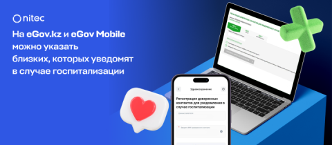 eGov.kz және eGov Mobile-да ауруханаға жатқызылған жағдайда хабарлама алатын жақын адамдарды көрсетуге болады
