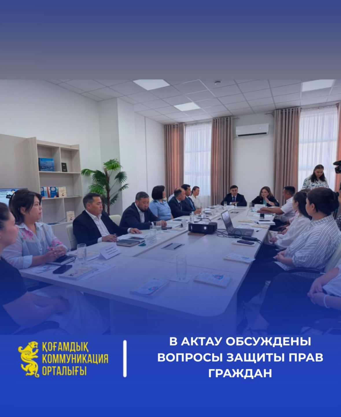 В Актау обсуждены вопросы защиты прав граждан В городе Актау прошел семинар-тренинг на тему «Закон и порядок: эффективные механизмы защиты прав», посвященный вопросам защиты прав граждан, детей и семей