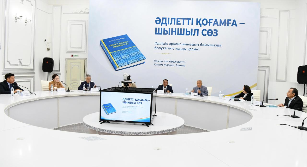 Әділетті қоғамға — шыншыл сөз