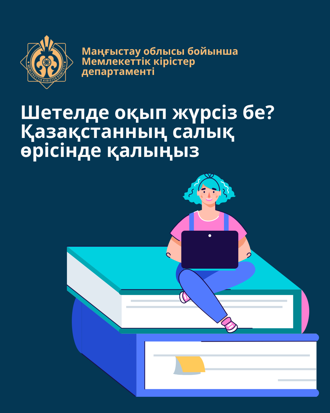 Studying abroad — remaining within Kazakhstan’s tax framework