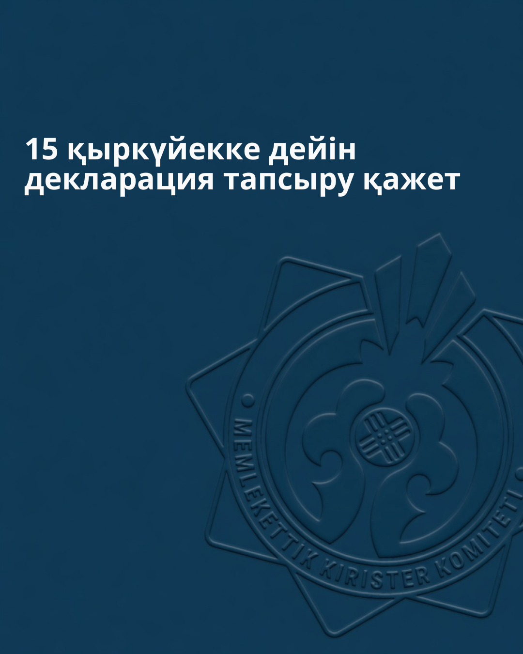 A declaration must be submitted by September 15