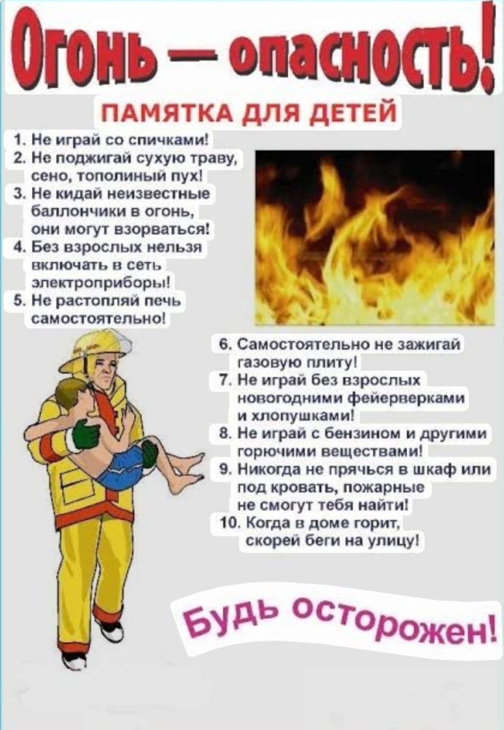 Отдел по чрезвычайным ситуациям Каратальского района напоминает