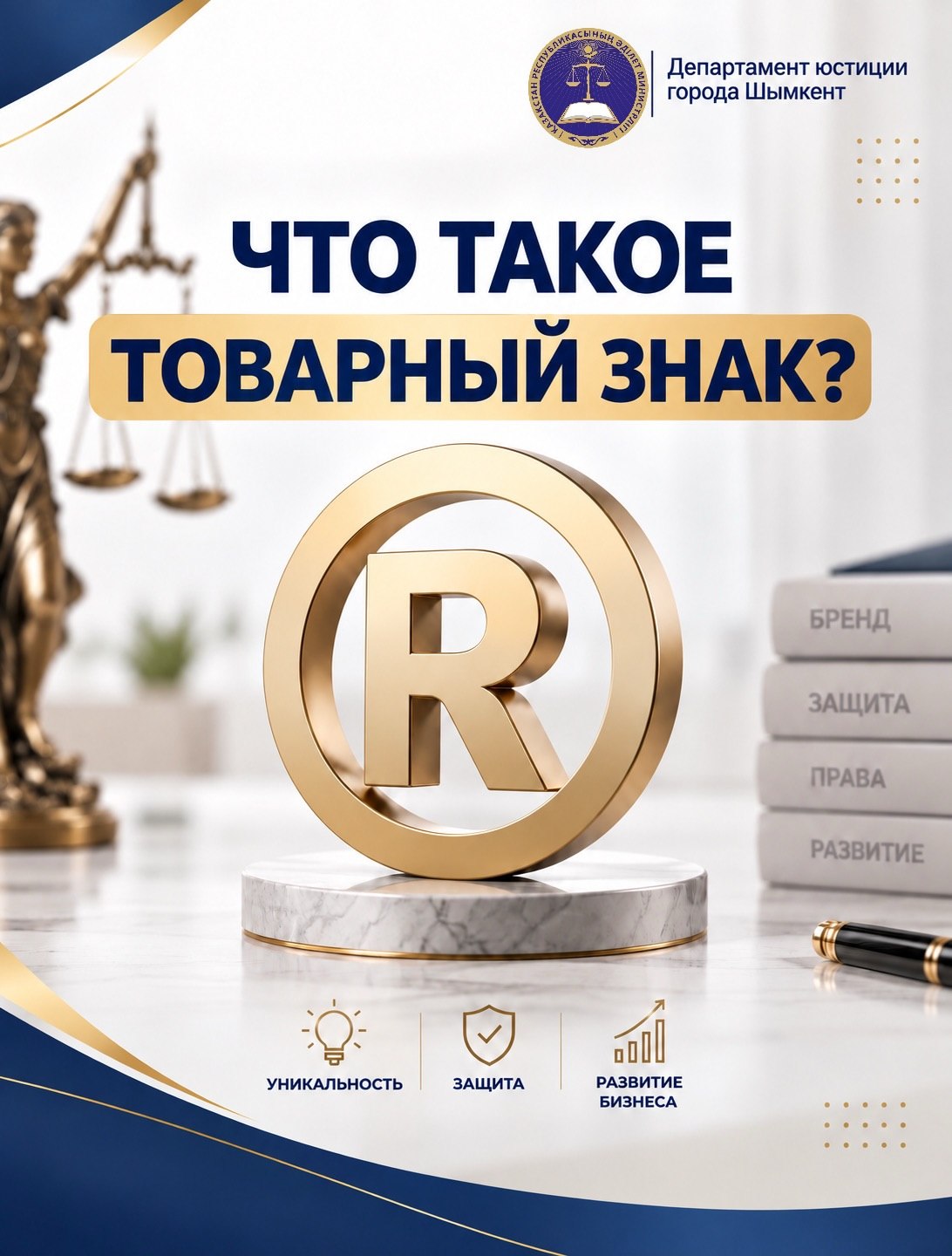 Интеллектуальная собственность – главный фундамент успеха вашего бизнеса и творчества.