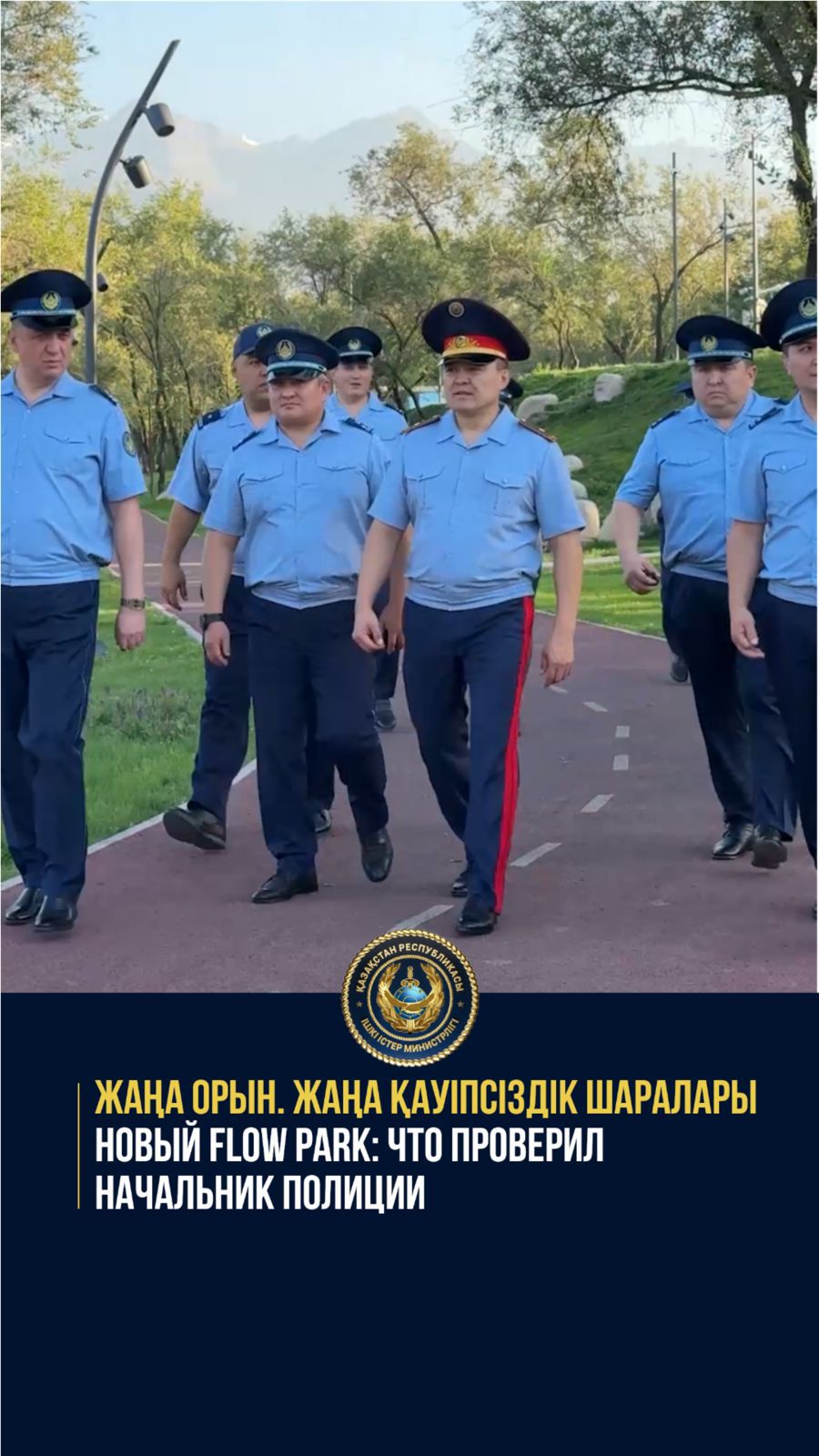 Новое место отдыха Алматы: что поручил начальник полиции