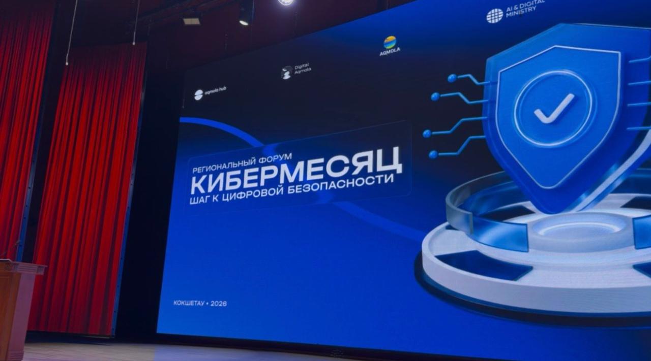Ақмола облысында республикалық Киберқауіпсіздік айлығына старт берілді