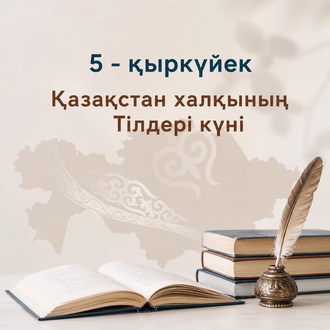 Поздравление акима района с  Днём языков народа Казахстана