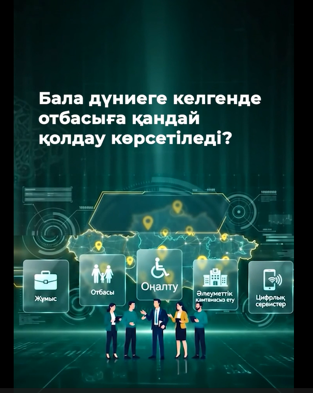 Әр отбасы үшін баланың дүниеге келуі – айтулы оқиға.
