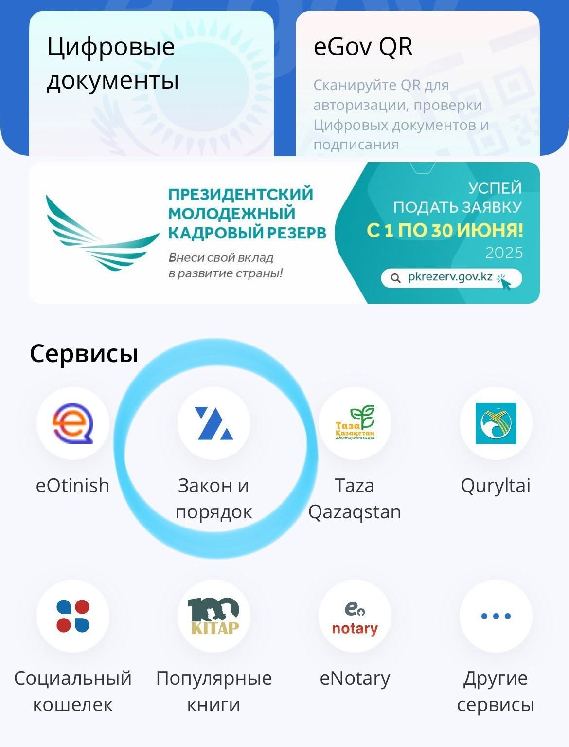 Заң және тәртіп