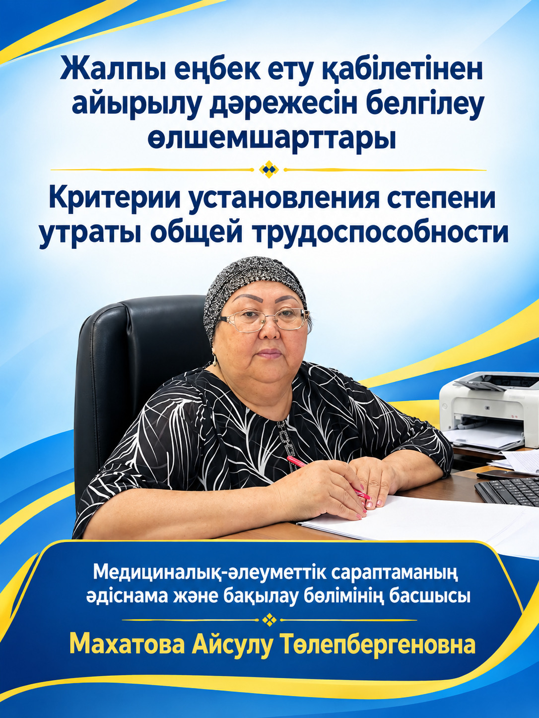 Жалпы еңбек ету қабілетінен айырылу дәрежесін белгілеу өлшемшарттары