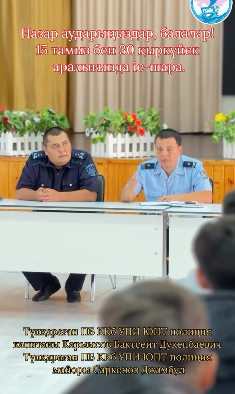 «Назар аударыңыз, балалар!» жедел іс-шарасы аясында профилактикалық кездесу өтті