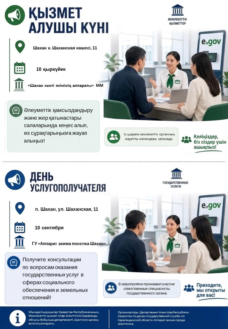 Шахан кентінің тұрғындарының назарына!