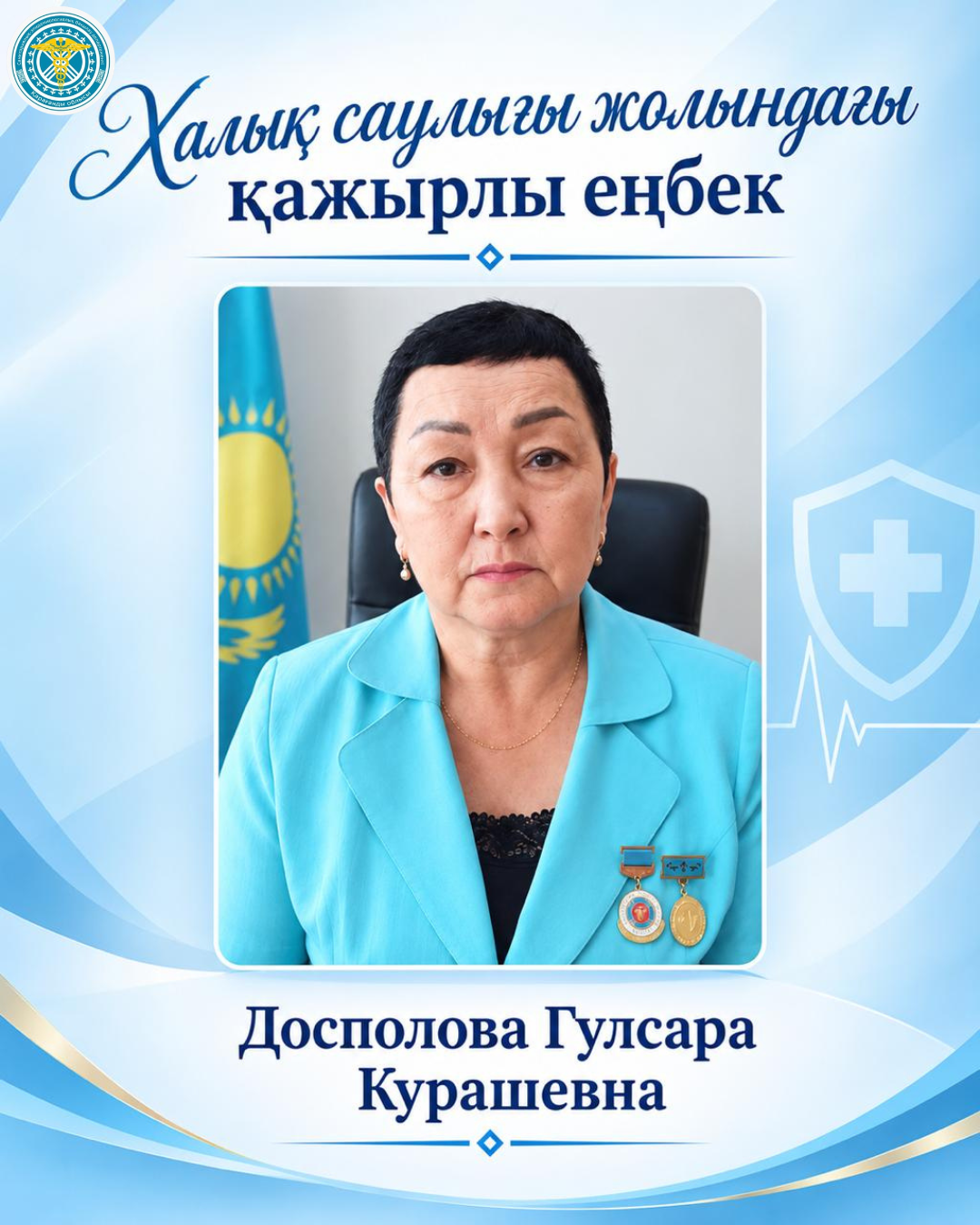 Беззаветное служение во имя здоровья народа