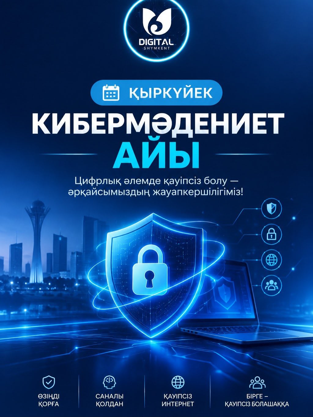 Сентябрь-месяц киберкультуры!