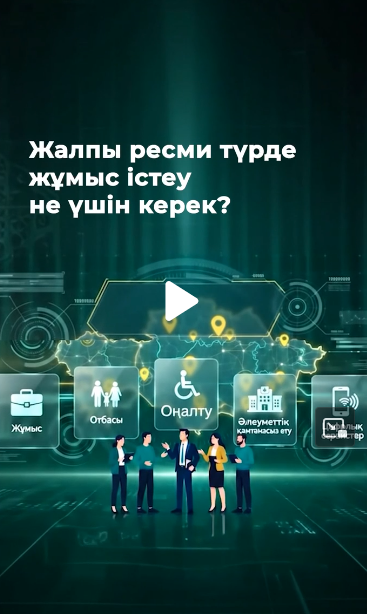 Официальная занятость обеспечивает работнику социальную защиту при наступлении определенных жизненных обстоятельств.